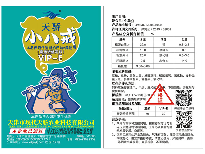 VIP-E