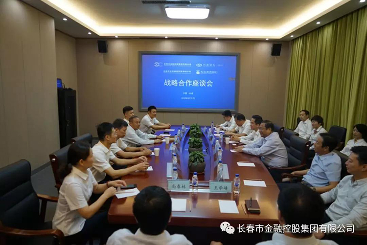 長(zhǎng)春金控集團(tuán)與興業(yè)銀行長(zhǎng)春分行、九臺(tái)農(nóng)村商業(yè)銀行簽署戰(zhàn)略合作協(xié)議及銀擔(dān)合作業(yè)務(wù)協(xié)議